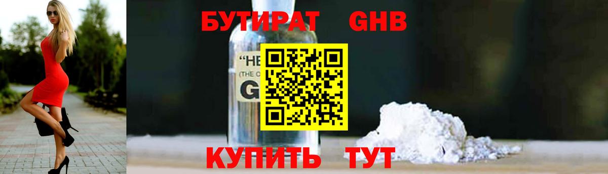 Советская Гавань  Бутират Butirat  БУТИРАТ  Вход с VPN 