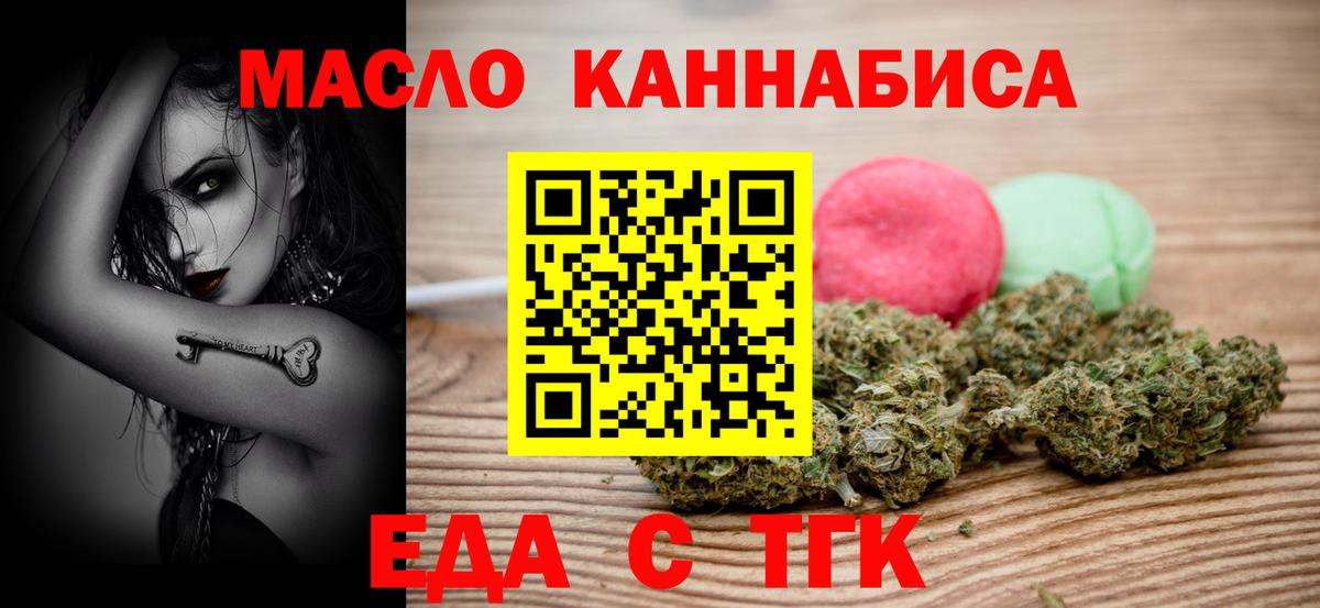 Печенье с ТГК марихуана  Вход с VPN  Советская Гавань 