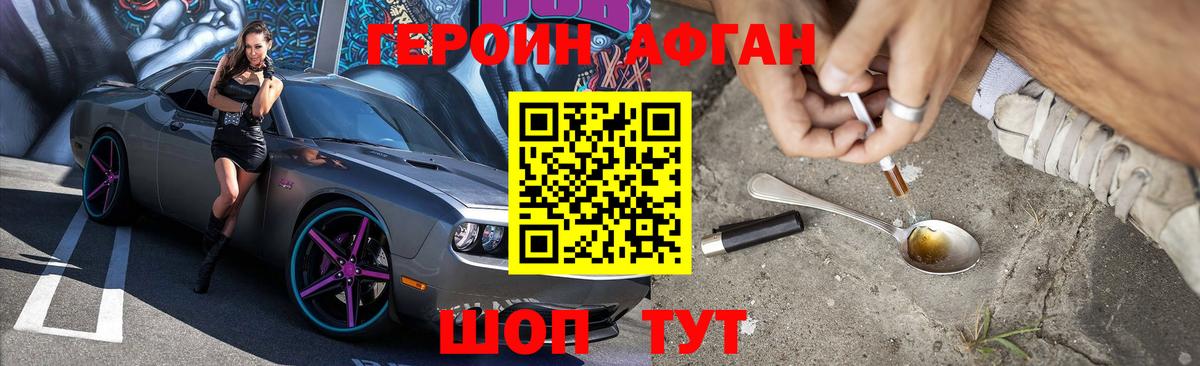 Героин белый  Вход с VPN  Советская Гавань 