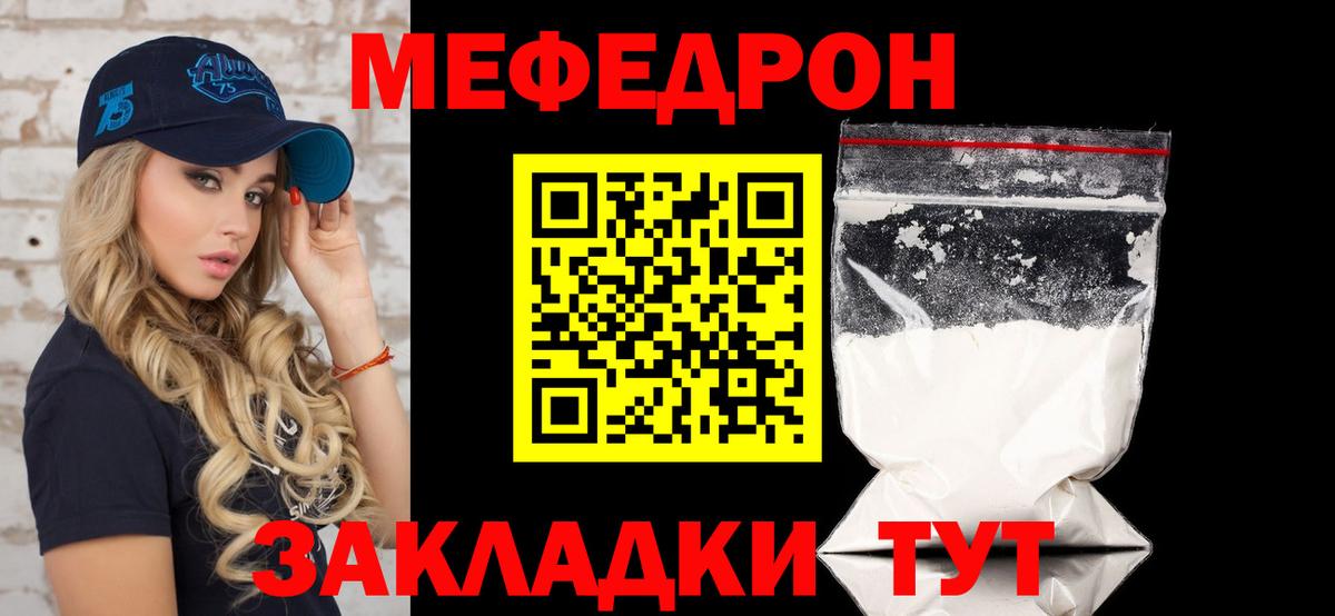 Мефедрон mephedrone  МЯУ-МЯУ  Советская Гавань  Вход с VPN  МЕФ 