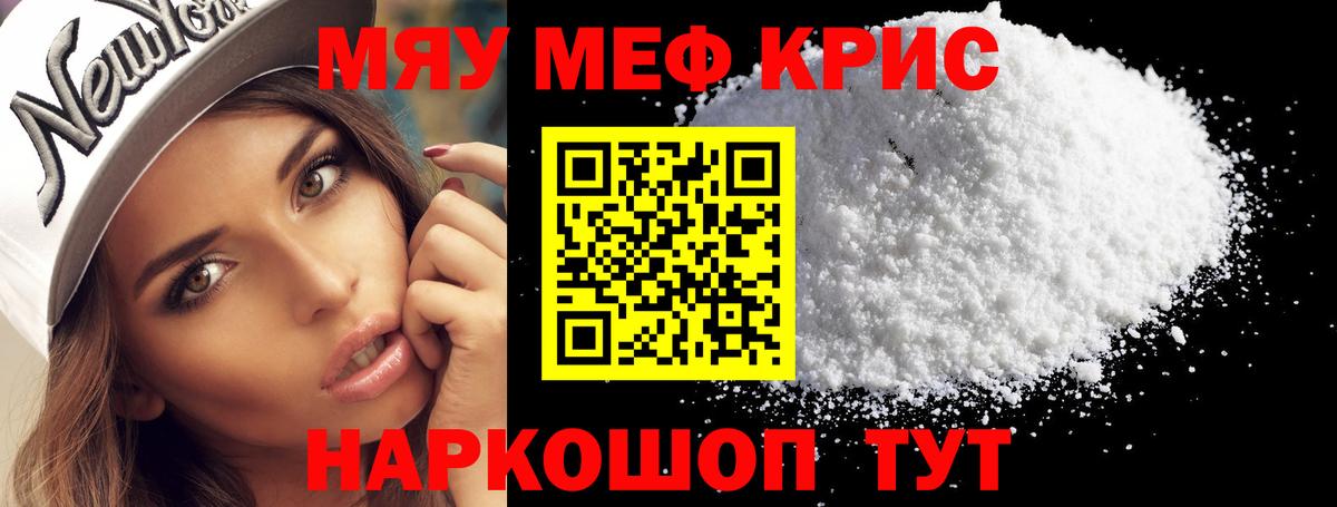 Меф кристаллы Советская Гавань